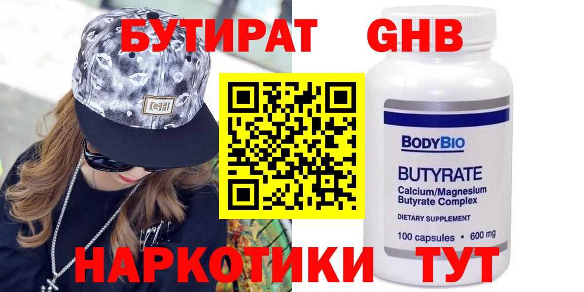 Каспийск  БУТИРАТ жидкий экстази  Вход с VPN 