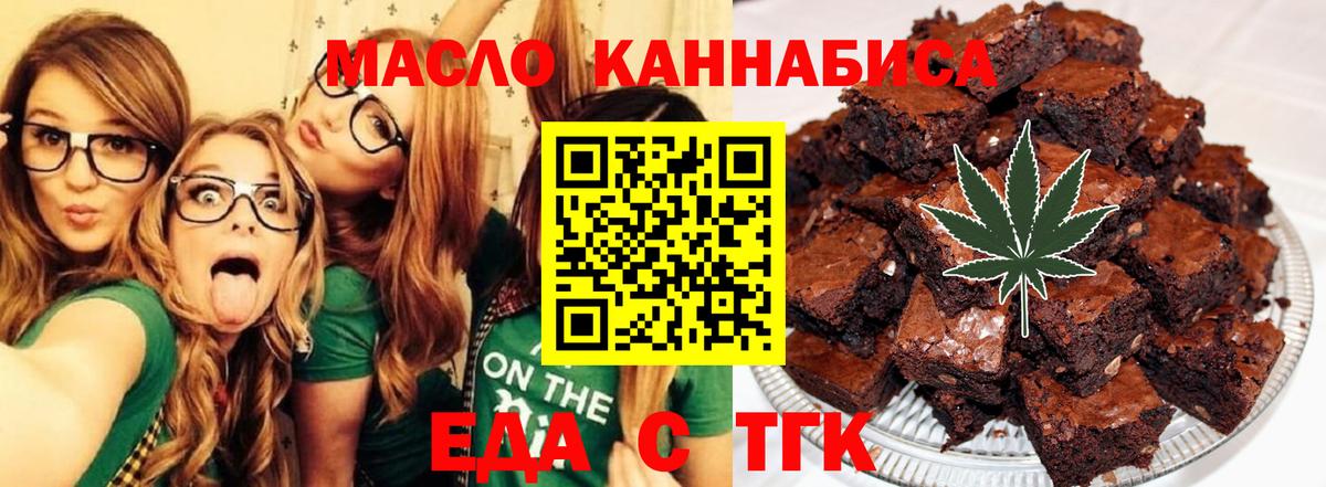 Еда ТГК конопля Каспийск