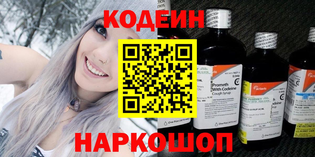 Кодеиновый сироп Lean Purple Drank Каспийск