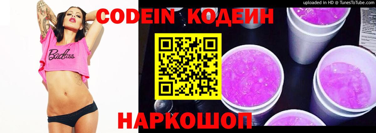 Каспийск  Кодеиновый сироп Lean напиток Lean (лин)  Кодеиновый сироп Lean Purple Drank  Вход с VPN 