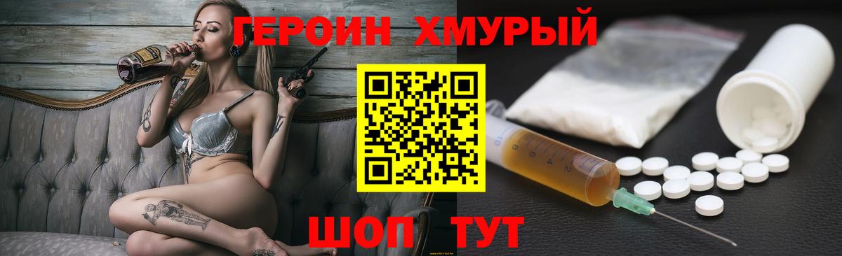 Героин хмурый Каспийск