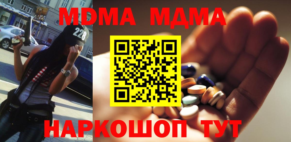 МДМА кристаллы Каспийск