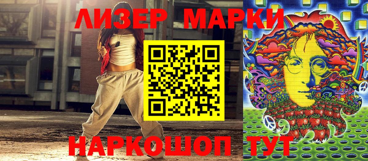 Наркотические марки 1,8мг Каспийск